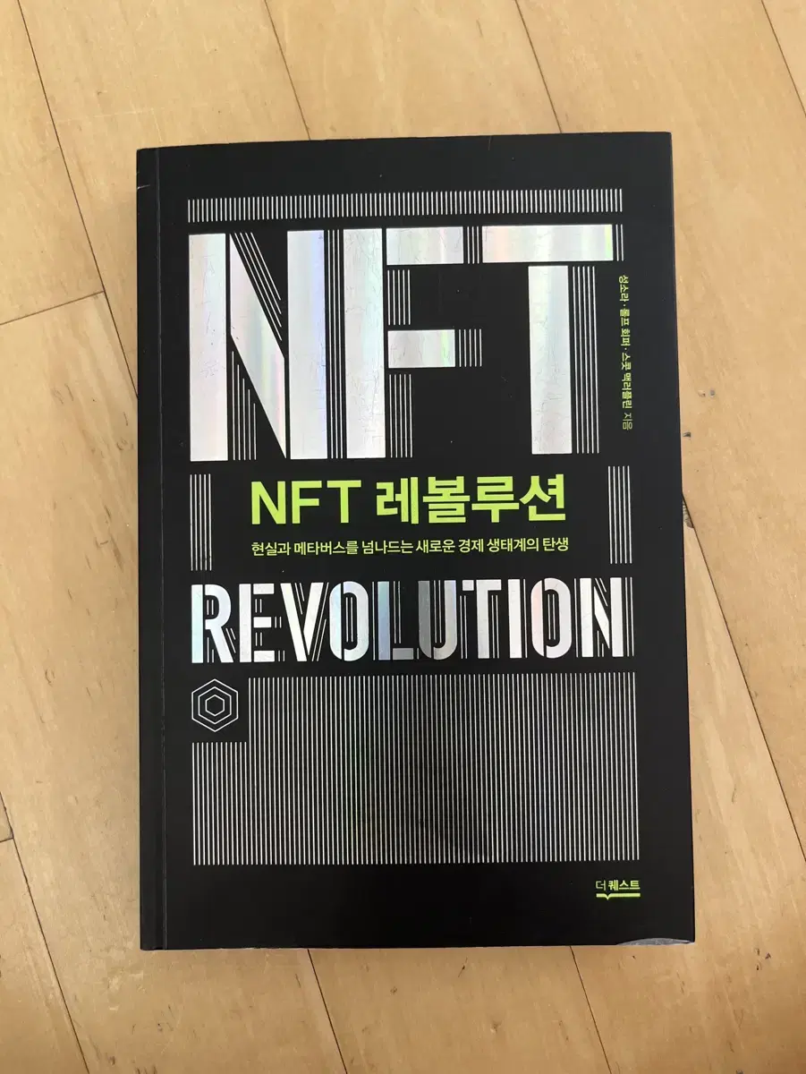 NFT 레볼루션